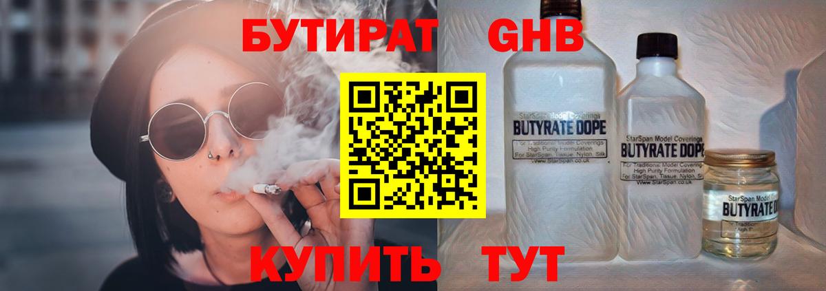 БУТИРАТ  Вход с VPN  Великий Устюг  БУТИРАТ оксана 