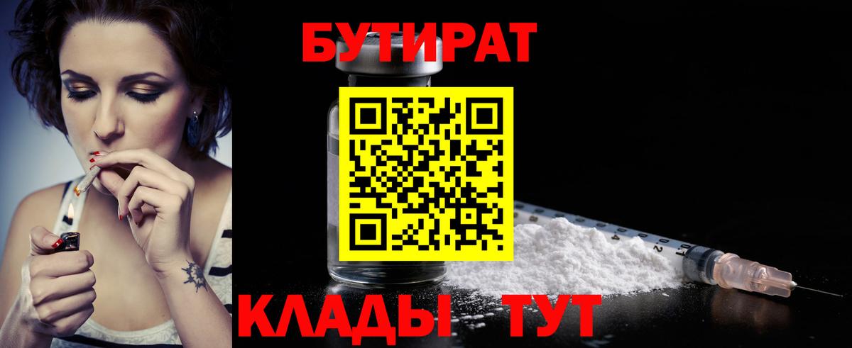 Бутират 1.4BDO Великий Устюг