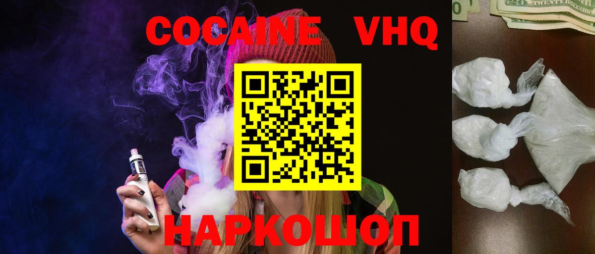 COCAIN VHQ  Вход с VPN  Великий Устюг  Кокаин  Cocaine 97% 